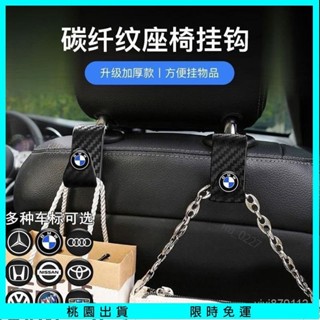 【臺灣熱賣✨】車用掛鉤 汽車收納 汽車掛鉤 汽車掛勾汽車用掛鉤座椅背掛鉤碳纖維紋頭枕座位靠背車載小掛鉤通用款