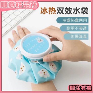 💞 天冷必備💞家居卡通冷熱多用理療袋運動冷熱敷包夏季迷你降溫圓形注水冰袋熱敷袋
