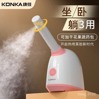 臺灣出貨·康佳熱噴蒸臉器補水噴霧蒸臉美容儀家用加包蒸臉儀燻蒸器加濕器