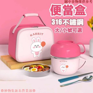 新北免運♕3色 可愛卡通便當盒 316不鏽鋼 便當盒 飯盒 學生打飯碗 兒童飯盒 分層便當盒 午餐盒 快餐杯 帶蓋