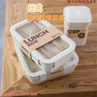 新北免運♕日式麥秸稈便當盒 可微波 分隔便當盒 多層便當盒 便攜餐盒套裝 分格飯盒