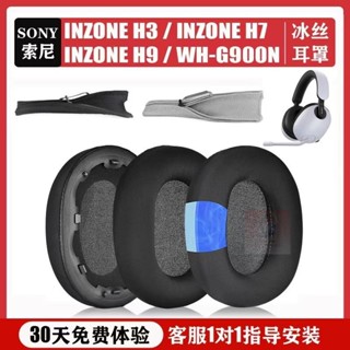 現貨✨適用於SONY INZONE H9 H7 H3 WH G900N耳機套 耳機罩 頭戴式耳機保護套 替換海綿13