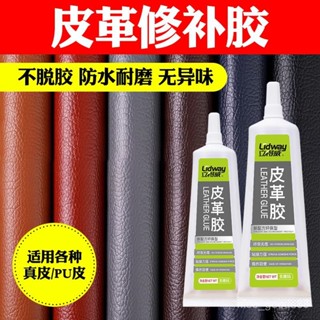 皮革膠水 強力萬能透明粘 皮革修補膠水 皮衣膠水 透明膠 萬用膠 萬用膠水 萬能膠水黏著劑 衣服專用修複真皮膠水新貨11