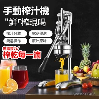 榨杯器 榨汁器手動不銹鋼手壓榨汁器 擠檸檬器 壓汁機擠壓器大號不銹鋼手壓榨榨汁機商用手動家用水果石榴榨汁機橙汁器擠檸檬