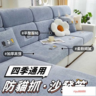 【唯家】防抓沙發套 雪尼爾沙發套 沙發坐墊套 浴帽式沙發罩 全包萬能套 卡通新款沙發坐墊靠背套 四季通用 加厚沙發笠