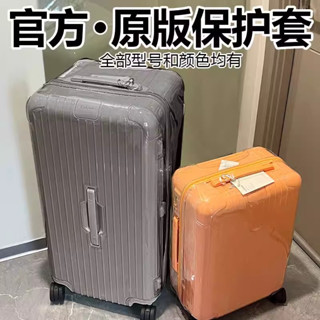 🎁免運🎁 日默瓦箱套 essentia行李箱套 rimowa行李箱套 trunk plus行李箱套 31吋33吋保護套