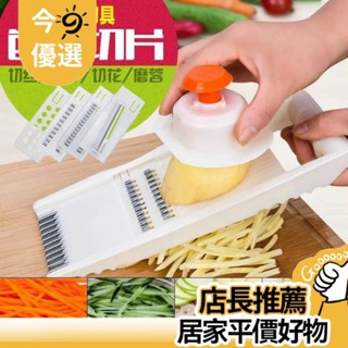🔥網路底價🔥多功能切菜神器廚房用品切菜器削皮刀切絲神器土豆絲器刨絲器 EFVF