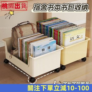 熱銷精品👍·書桌收納架 書本書包收納箱 滑輪書架書箱可移動書架桌麵放書收納盒 書架 置物架 桌麵收納筐 書本收納架 雜