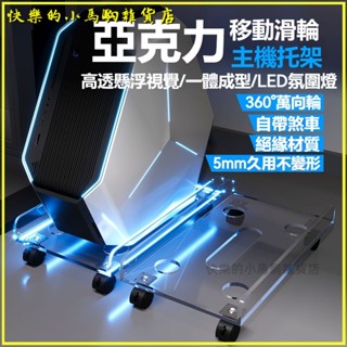可開發票亞剋力透明萬嚮輪移動底座主機絶緣置物架臺式電腦 主機滑輪託盤萬嚮輪移動底座 主機櫃絕緣置物架臺式電腦主機滑輪底座