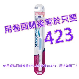 舒酸定 抗敏3D薄型刷頭軟毛牙刷 8入#139575