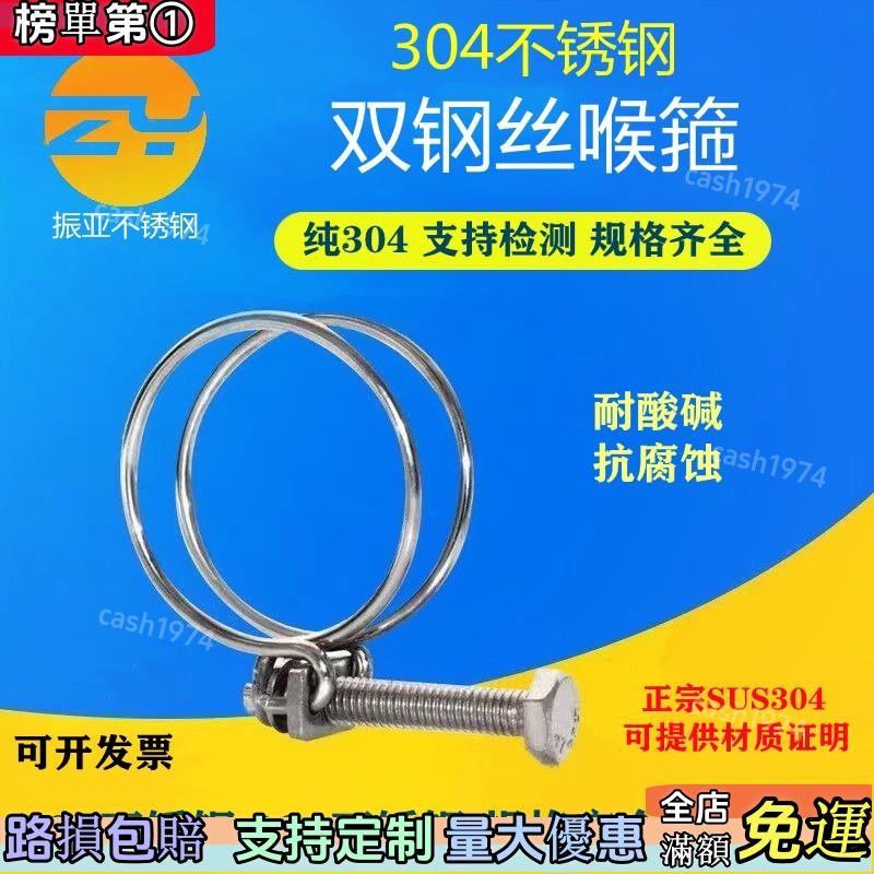 新品上新⛱️不銹鋼卡箍 304不銹鋼 鋼絲箍雙鋼絲 喉箍 強力鋼絲箍橡膠管 卡箍 油管水抱箍管箍免運