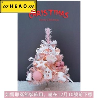 【下殺！！ 臺灣發貨】🚄45cm/60cm桌面迷你聖誕樹 粉色迷你小聖誕樹 聖誕樹 聖誕裝飾 家用櫥98