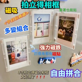 臺灣出貨🔥3吋拍立得相框磁吸拍立得相框 磁吸相框 壓剋力相框 拍立得相框透明相框磁鐵相框磁力相框冰箱貼婚禮小物