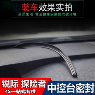 🔥臺灣出貨🔥2020 福特 Kuga MK3 三代 專用中控臺 密封條 擋風玻璃隔音條 改裝飾配件