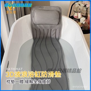 可開發票芙樂思3D高彈浴缸防滑墊靠背枕頭兒童洗澡淋浴墊地墊防摔浴缸墊 澡桶靠墊 漂浮洗澡墊 泡澡腰墊 Spa埰耳按摩頭枕
