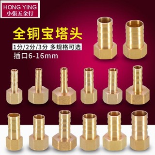 【可開發票】黃銅 1分 2分 3分 內牙寶塔頭 格林頭 配件 氣動軟管 水管 皮管 快插 接頭【臺灣出貨】