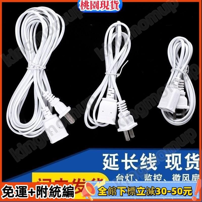 ✨二插電風扇加長綫接綫闆電源綫插頭延長綫充電綫手機插座100瓦413 一件式電源插線板電源插座 電源延長線 風扇加長線