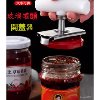 🔥臺灣出貨🔥玻璃罐頭開蓋器 萬用開罐器 擰蓋器 開罐 旋蓋器 不鏽鋼擰蓋器 防滑開瓶蓋 開蓋器 開罐器 開瓶器 罐頭