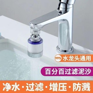 甄選🔥水龍頭過濾器 水龍頭延伸器 萬向水龍頭淨水神器 水龍頭淨水器 濾芯過濾嘴 增壓防濺嘴 過濾水龍 W18