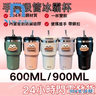 🔥臺灣限時低價🔥冰霸杯 大容量600ml/900ml 大提手 雙飲直飲帶吸管 手提冰霸杯保溫杯保冰杯大咖啡杯 304