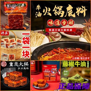 重慶四川麻辣火鍋底料 海底撈 橋頭 德莊 小龍坎 蜀道難乾鍋 麻辣鍋 個人鍋 重慶火鍋 四川火鍋 炒菜 麻辣香鍋