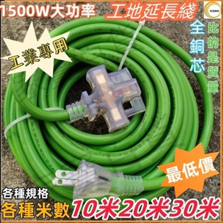 超長動力延長線 30米延長線 220v延長線 工業延長線 工地延長線 大功率大電流電源插座 露營延長線 電纜 電線插座