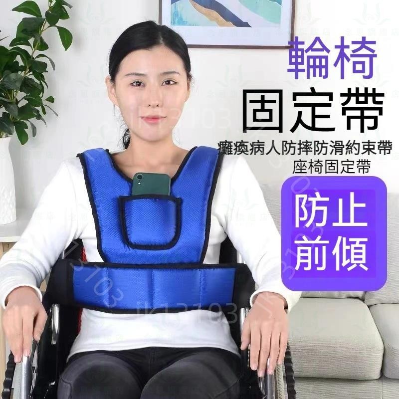 全套輪椅固定 輪椅約束帶 老人約束帶 輪椅束帶 輪椅安全帶 輪椅綁帶 輪椅固定帶 老人安全帶 老人輪椅防滑防傾斜138