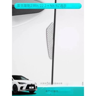 （限時折扣）23年式凌志 Lexus RX350h車門防撞條22+NX260保護條RZ450e配件500h 車用 汽車