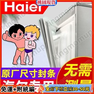 正品海爾BCD冰箱密封條門膠條通用型門密封條萬能吸力磁條封閉條383742