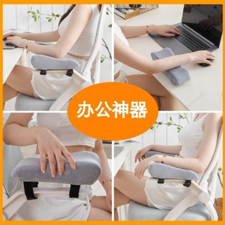 ❣限時特賣❣ 滑鼠手託 鍵盤手託 滑鼠支架電腦手託架 椅子扶手墊手肘海綿辦公椅電競座椅加高久坐椅子扶手增高墊