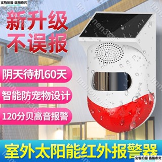 免運💕暖心好物💕太陽能防盜報警器 防水戶外大音量語音定製防小偷紅外線感應警報器💕lmmonen11/19