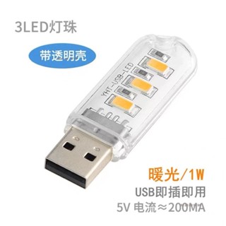 解憂🧡高亮LED小檯燈 宿舍臥室床頭5V USB小夜燈 24燈珠 12W 行動式燈 MY