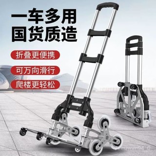 免運 可開票🔥折疊手推車 拉桿推車 拉貨車 爬樓梯手拉車 折疊便攜快遞小推車 拉桿車行李車小拖車 拉貨神器購物 兩輪爬樓