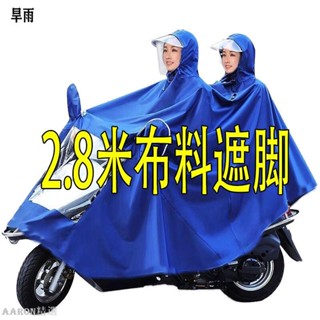 臺灣熱銷 電動摩托車防暴雨雨衣加大加厚電瓶車雨披男女士單雙人雨衣加長版--Aaron精選