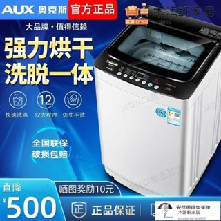現貨/可貨到付款奧克斯6 7KG全自動洗衣機 家用帶熱烘乾迷你嬰兒小型滾筒甩幹宿舍