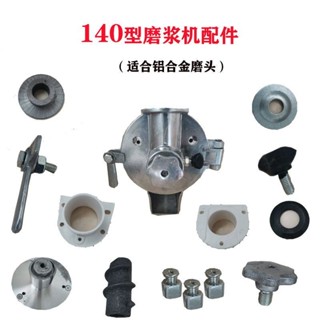 臺灣寄出商用磨漿機配件豆漿機五金工具螺絲旋鈕鋁合金磨頭砂輪磨盤鋼磨片