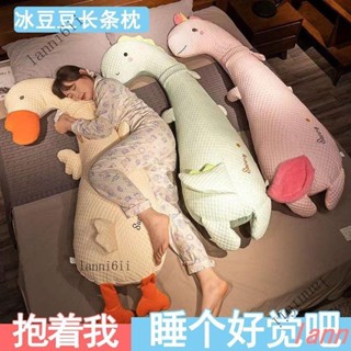 孕婦枕 護腰枕 冰豆豆睡覺夾腿抱枕 長條枕可愛恐龍兒童側睡枕頭公仔成人床頭靠枕