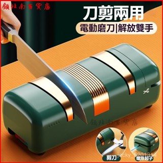 可開發票 2024最新款磨刀神器電動家用智慧全自動磨菜刀機商用金剛砂萬能型 磨菜刀 金鋼石磨刀器 磨刀器 磨刀機 磨刀石
