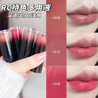 rc多用液體小樣腮紅口紅多用膏化妝品唇膜唇釉唇膏不沾杯官方正品
