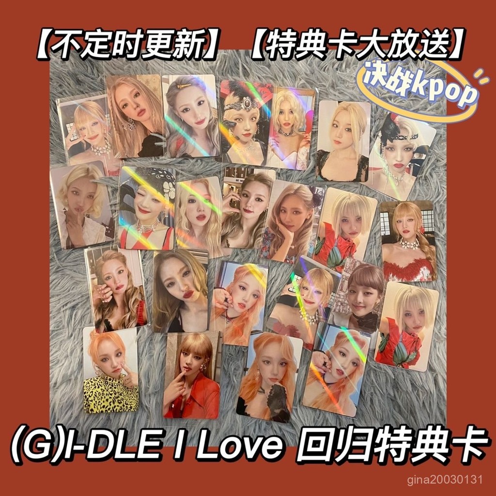 【(G)I-DLE】I LOVE nude特典小卡大放送!官方正品超全閤集宋雨琦
