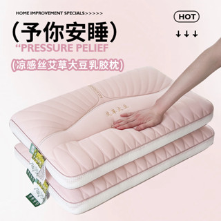 💥臺灣出貨💥 新款涼感絲艾草大豆乳膠護頸枕 枕芯 枕頭 護頸枕 安睡枕 涼感枕頭 乳膠枕 B2UH