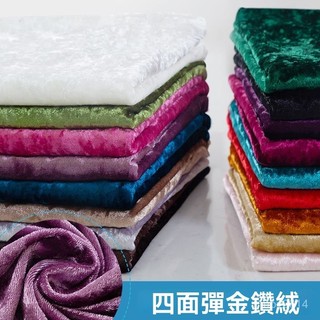 【古藝】金鑽絨布料加厚四麵彈金絲絨臺燈裝飾黑色絨布抱枕服裝包沙髮麵料