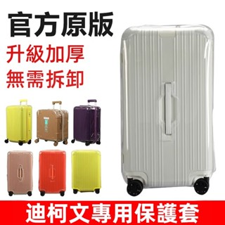 🎁免運🎁 迪柯文拉桿箱保護套 運動行李箱套 26吋30吋32吋箱套 旅行箱登機箱防塵套 升級加厚行李箱保護套 免拆卸箱套