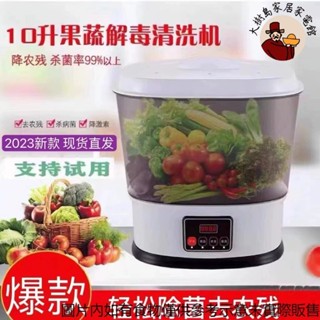 可開發票果蔬清洗機家用水果蔬菜解毒去農殘除菌凈化機自動臭氧殺菌消毒機