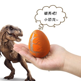 兒童玩具 恐龍玩具 恐龍蛋孵化泡水破殼膨脹變大模擬動物模型男女孩兒童寶寶益智玩具
