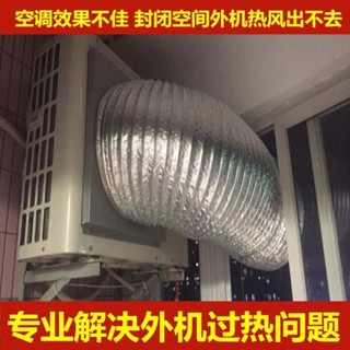 可開票空調外機排風導風管散熱神器排熱風散熱風管空調口導風管外機導風