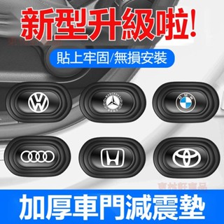 加厚汽車減震墊片 賓士 寶馬 奧迪 凌志 豐田 本田 99%車型適用 後備箱 引擎蓋 防撞減震墊 車門減*FR