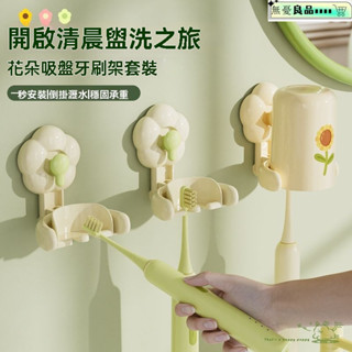 牙刷架 牙刷置物架 高承重免打孔 電動牙刷架 吸盤花朵牙刷架漱口杯雙人牙具置物架壁掛衛生間新款多巴胺刷牙杯
