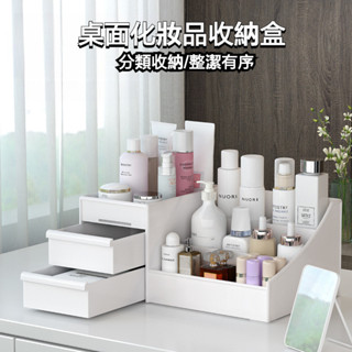 臺灣出貨 化妝品收納盒 口紅收納盒 彩妝收納 化妝收納櫃 防塵收納盒 眼影收納 梳妝臺收納 抽屜收納盒 文具收納 大容量