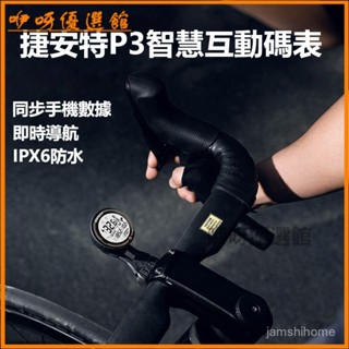 可開發票捷安特腳踏車碼錶P3邁速表續航智慧互動防塵防水夜光導航 腳踏車碼錶 無線碼表 自行車碼表 公路車碼表 單車碼表